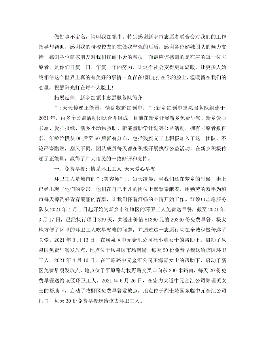 [精编]红领巾志愿服务队2021年会致辞_第4页