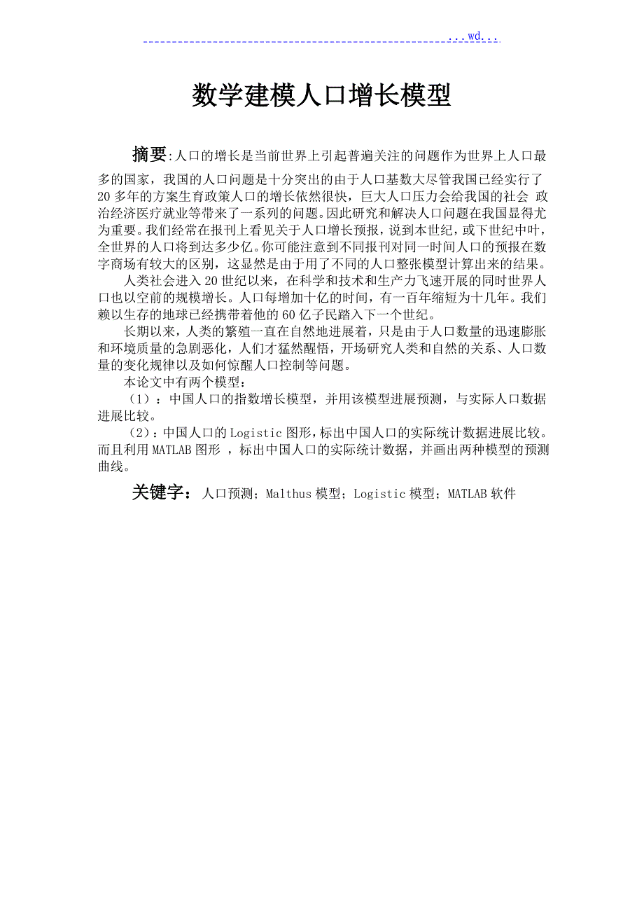 数学建模人口增长模型_第1页