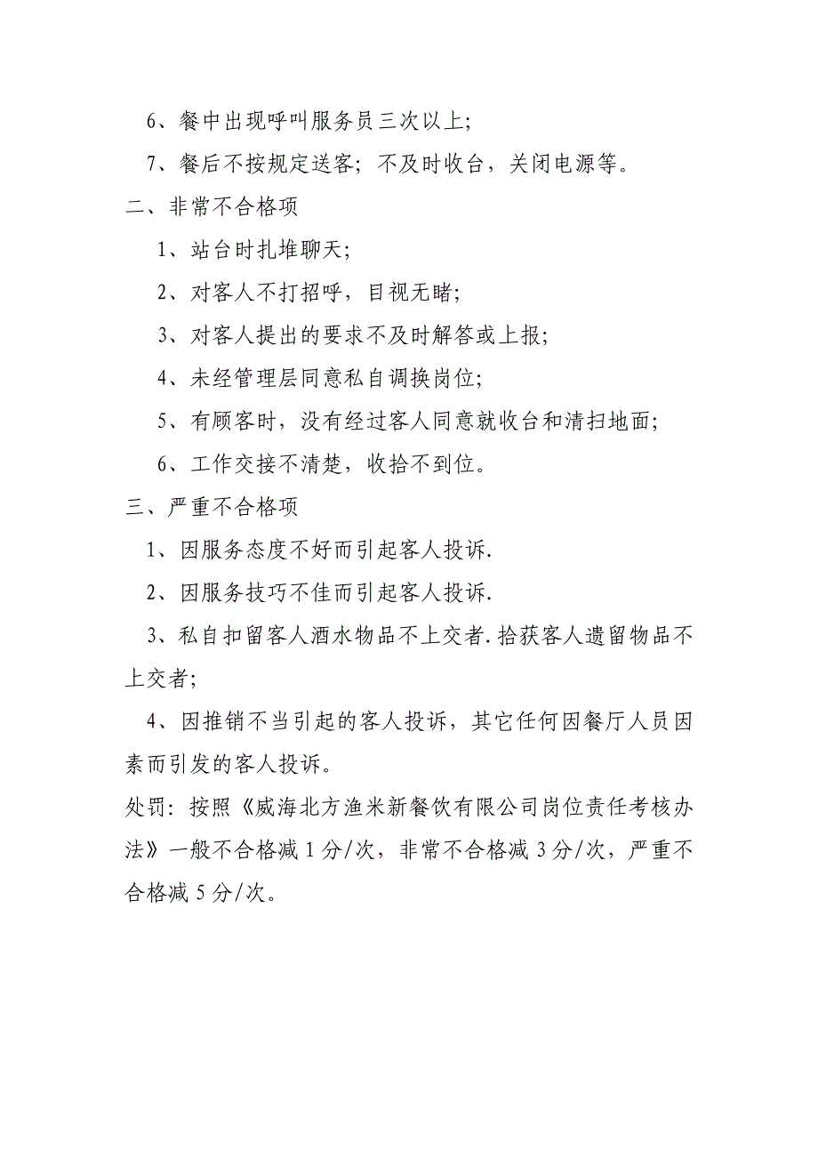 服务流程及标准_第4页