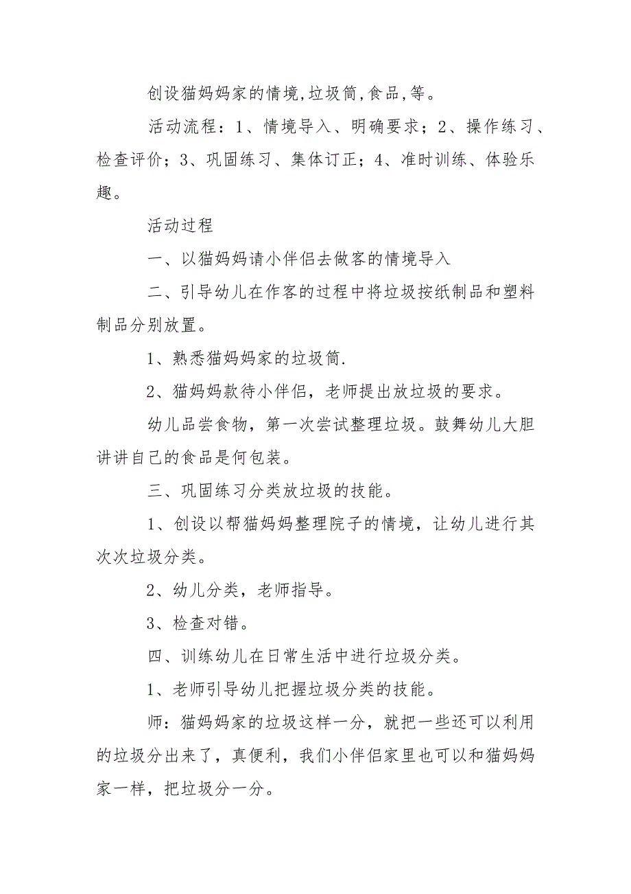 关于幼儿园幼儿教学方案设计汇编10篇_第3页