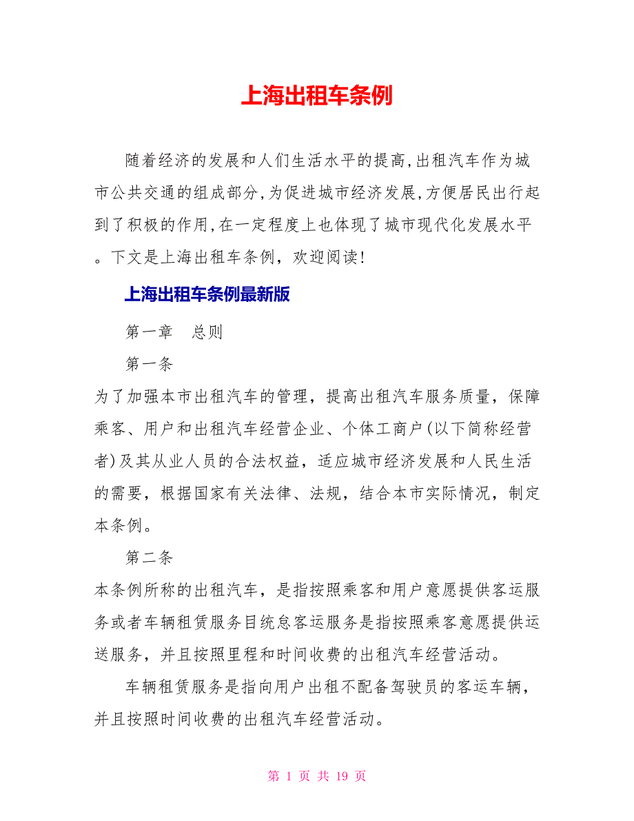上海出租车条例_第1页