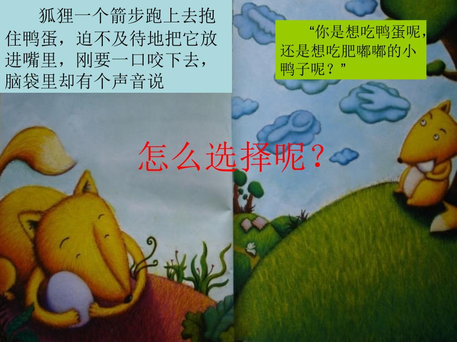 狐狸爸爸乌鸦儿子_第2页