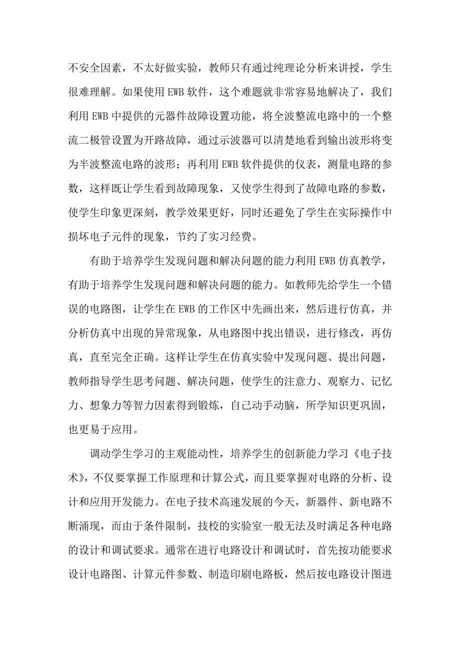 ＥＷＢ软件引入电子技术教学的优越性_第3页