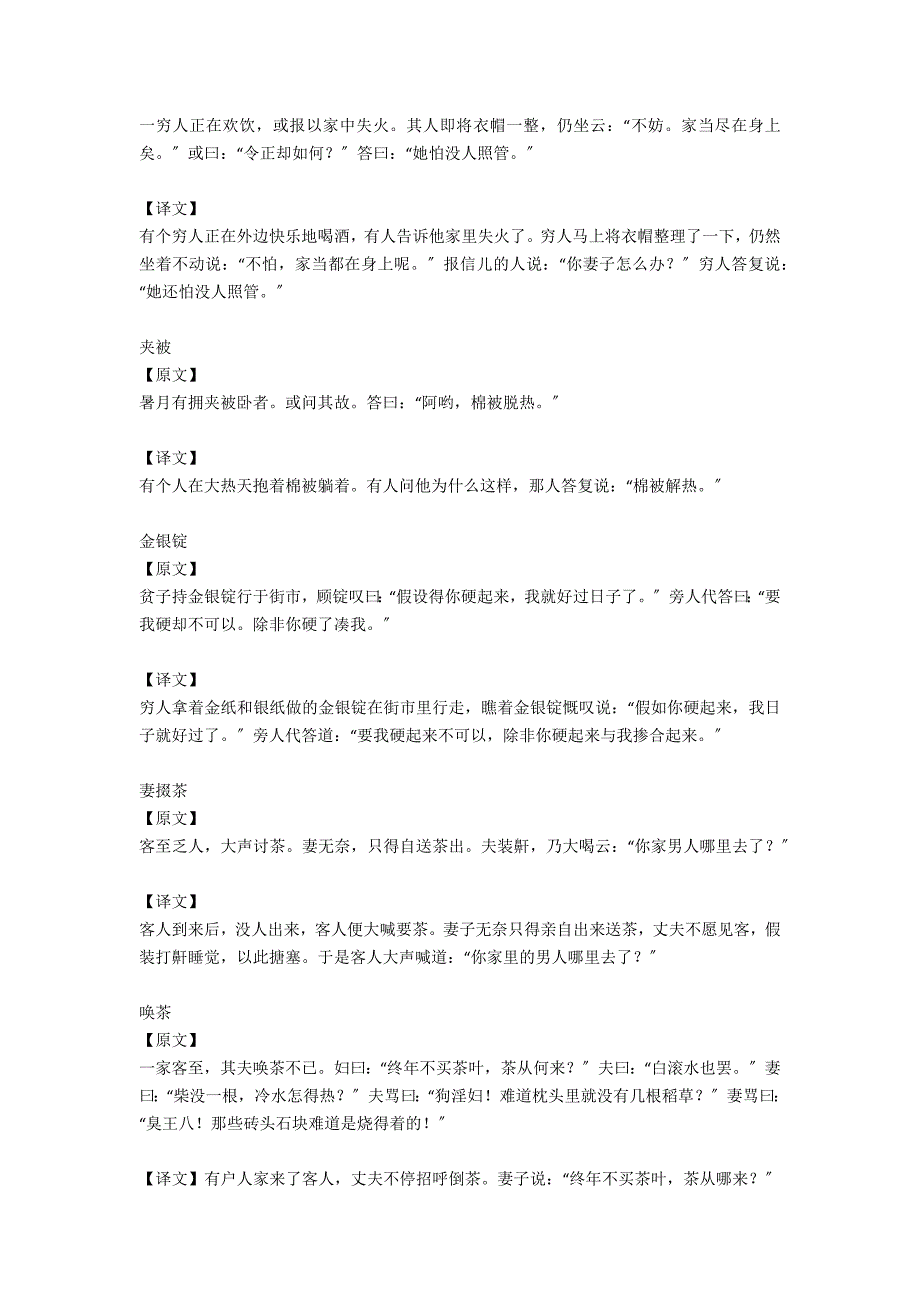 笑林广记贫窭部_第3页