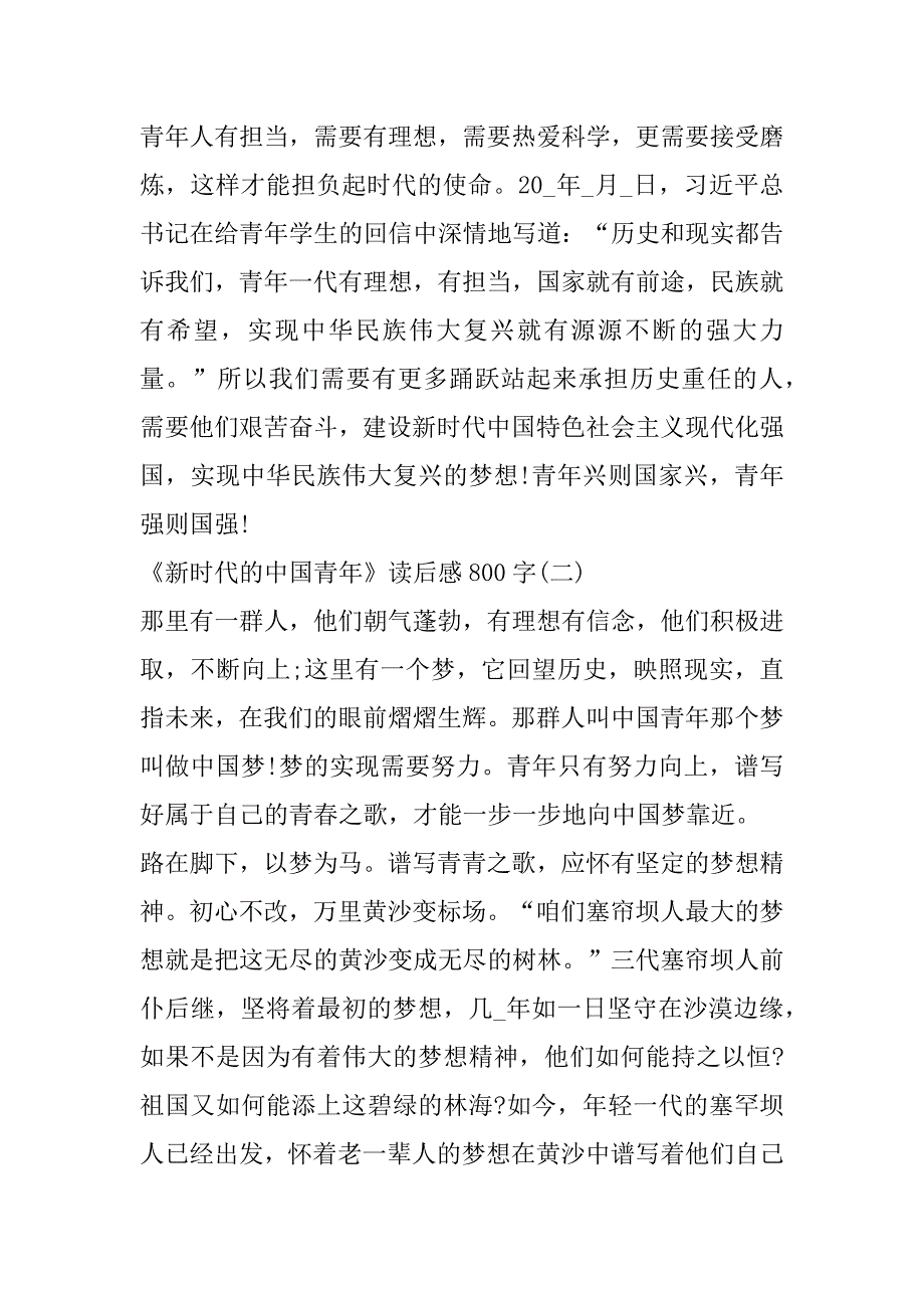 2023年《新时代中国青年》读后感800字合集（完整文档）_第3页