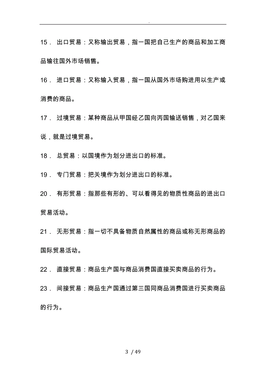 国际贸易知识要点复习资料全_第3页