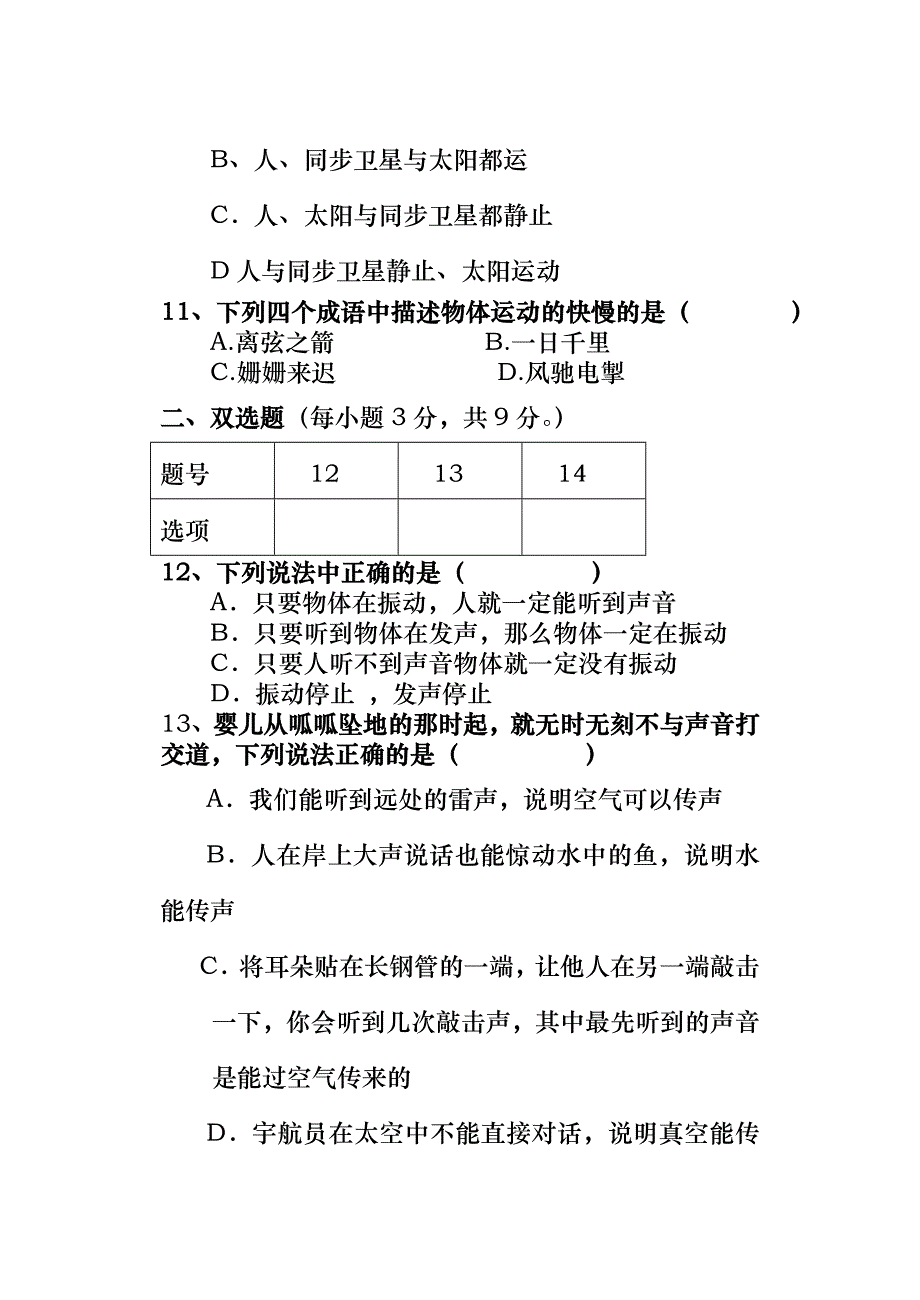 人教版八年级上册物理第一次月考试卷及答案_第3页