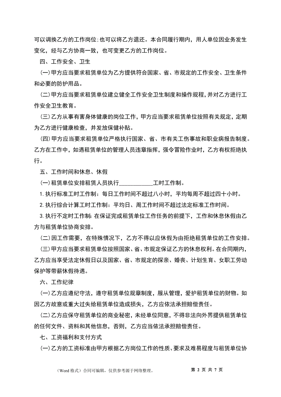 委托派遣劳务协议书.docx_第2页