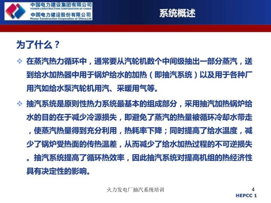 火力发电厂抽汽系统培训课件_第4页