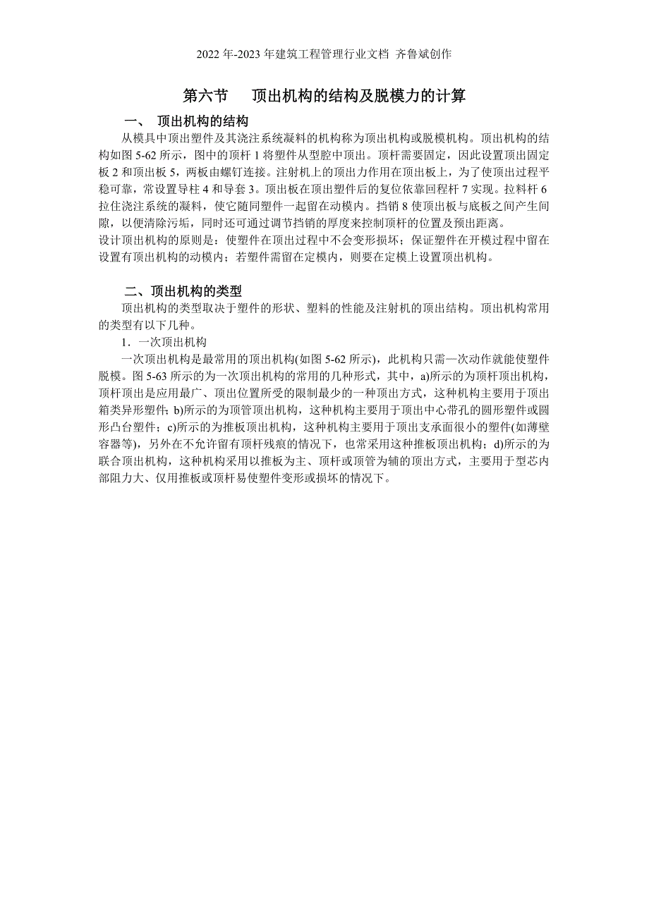 塑料成型工艺教材中_第1页