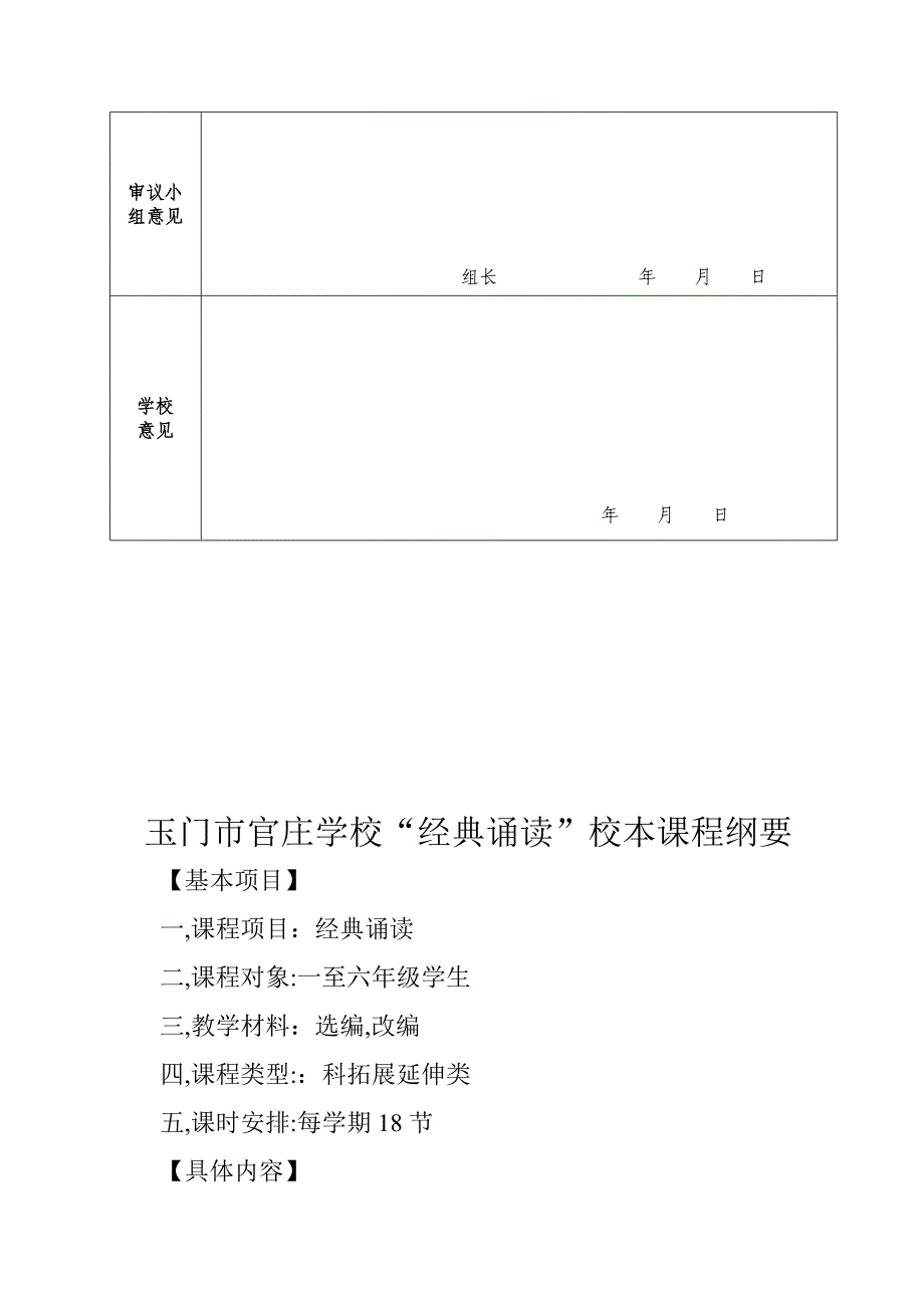 玉门市官庄学校校本课程开发申报表_第3页