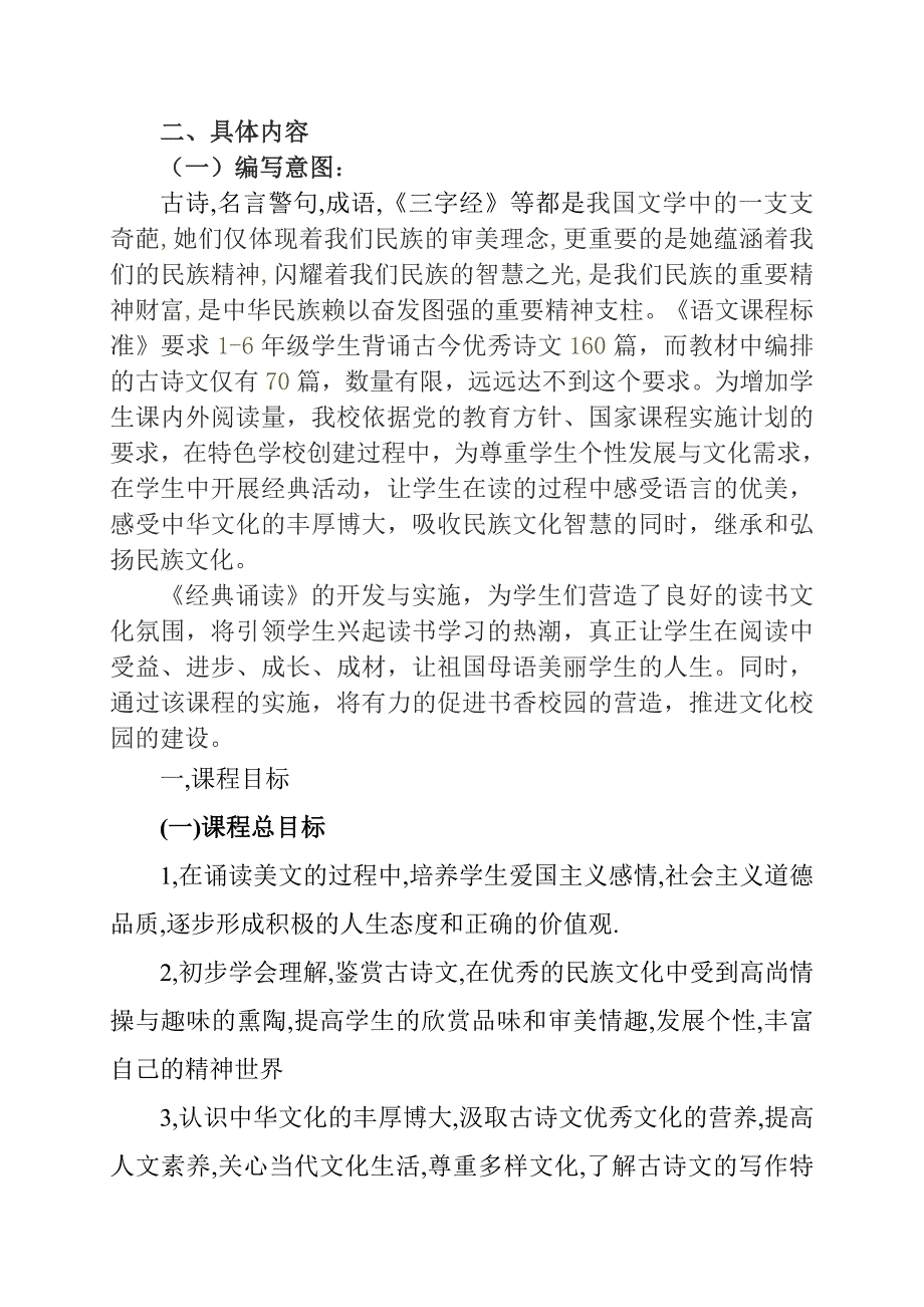 玉门市官庄学校校本课程开发申报表_第4页