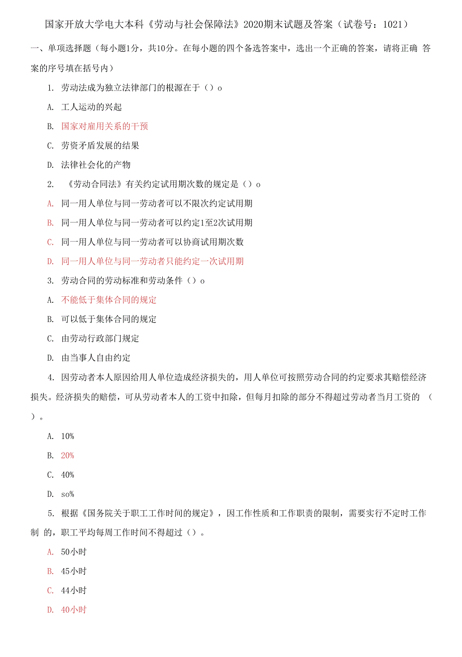 国家开放大学电大本科《劳动与社会保障法》2020期末试题及答案（1021号）_第1页