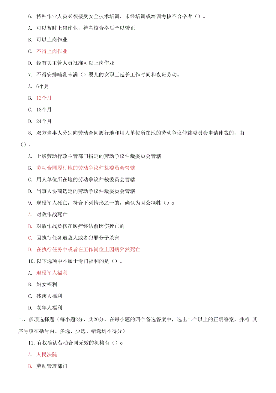 国家开放大学电大本科《劳动与社会保障法》2020期末试题及答案（1021号）_第2页