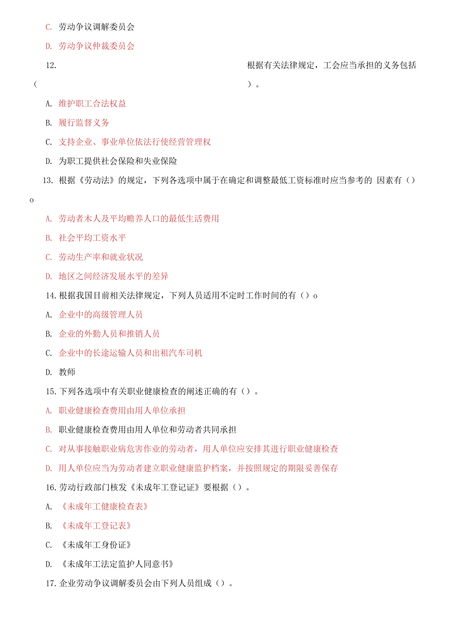 国家开放大学电大本科《劳动与社会保障法》2020期末试题及答案（1021号）_第3页