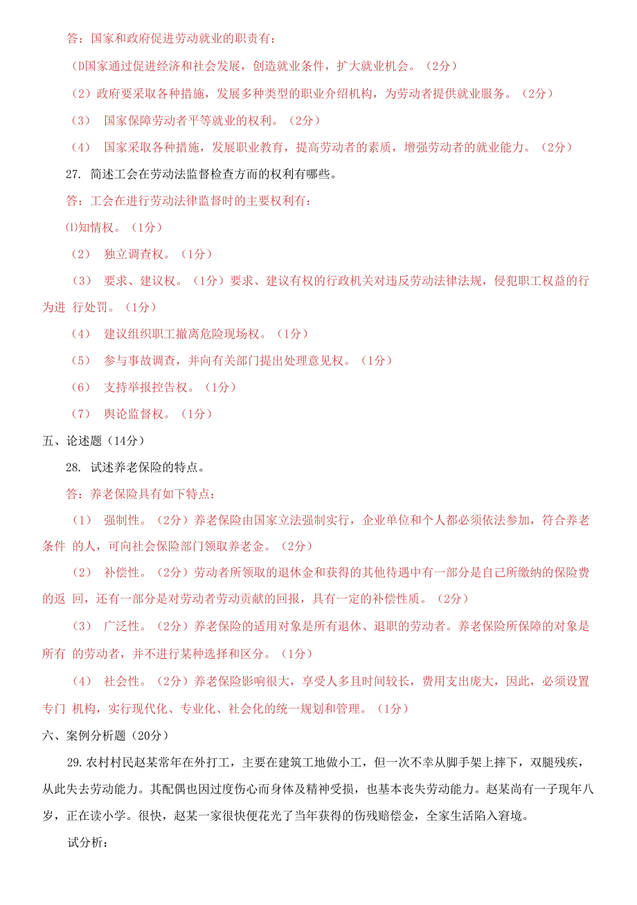 国家开放大学电大本科《劳动与社会保障法》2020期末试题及答案（1021号）_第5页