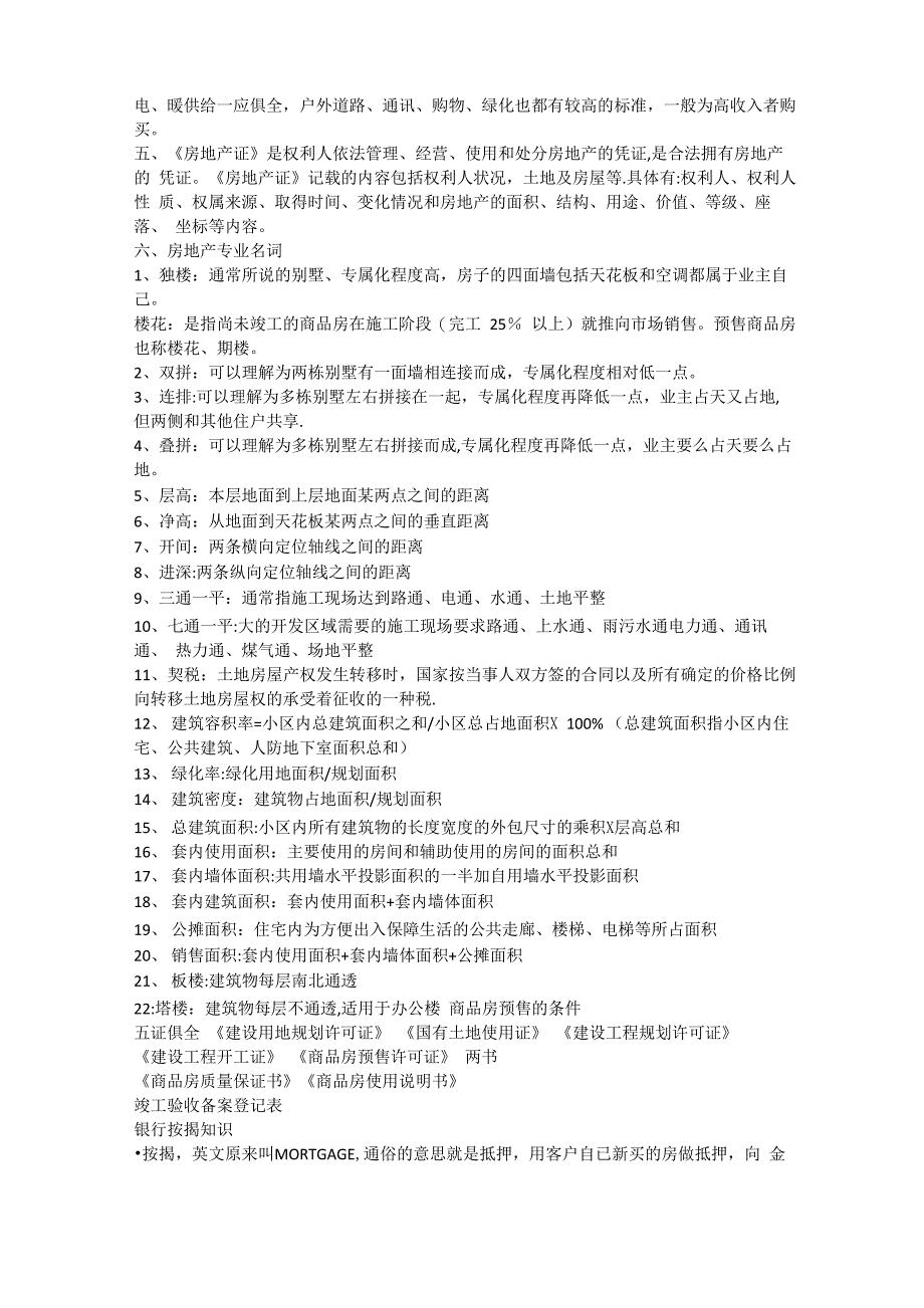 房地产评估公司实用培训资料_第3页