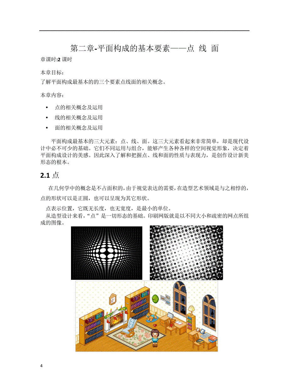 三大构成平面构成1剖析_第4页