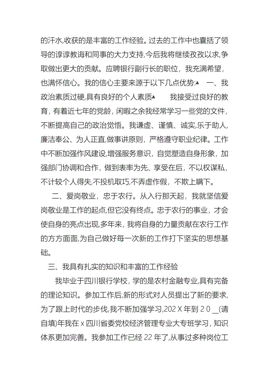 支行副行长竞聘上岗演讲稿范文_第3页