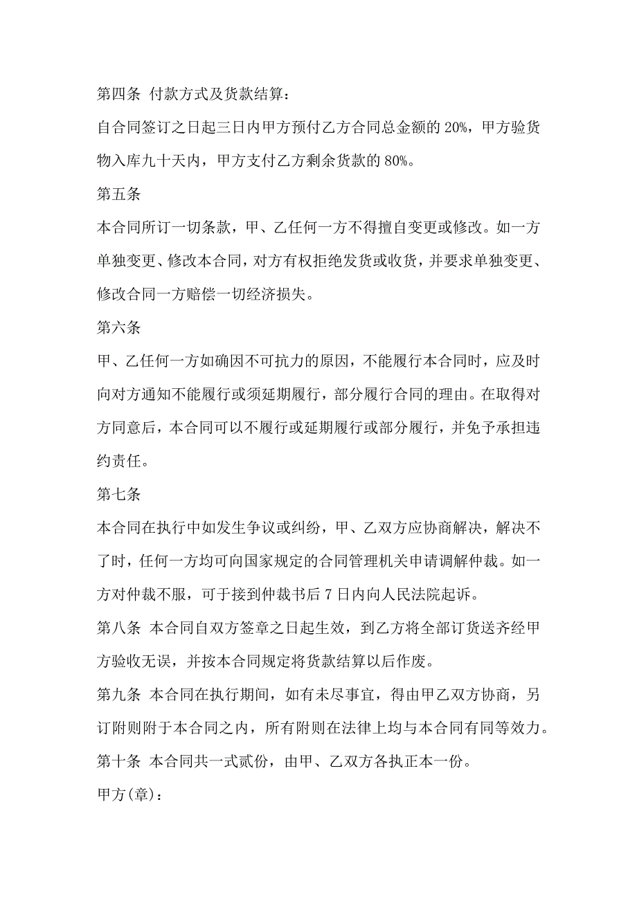 建材销售合同_第2页