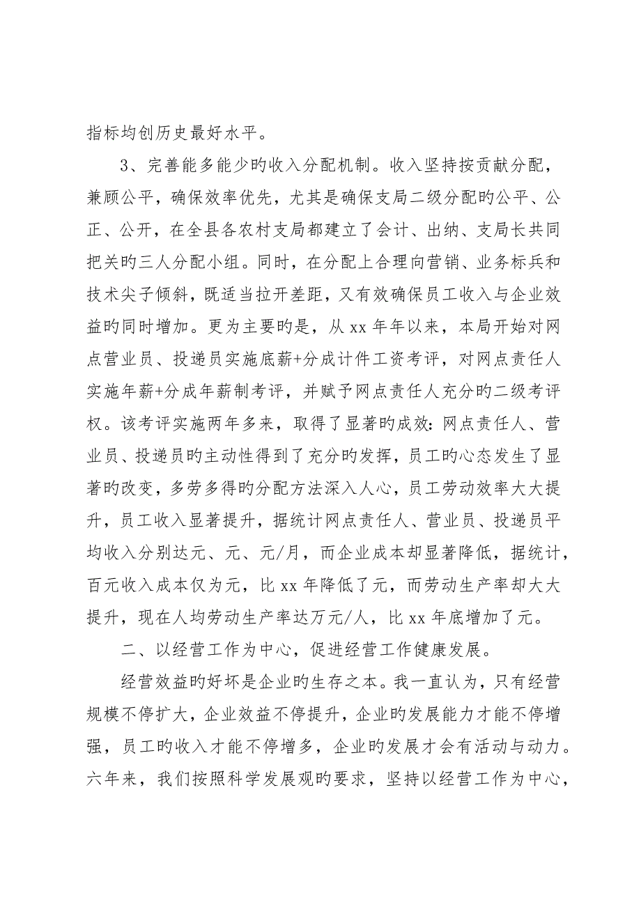 邮政局局长个人年终述职报告范文_第2页