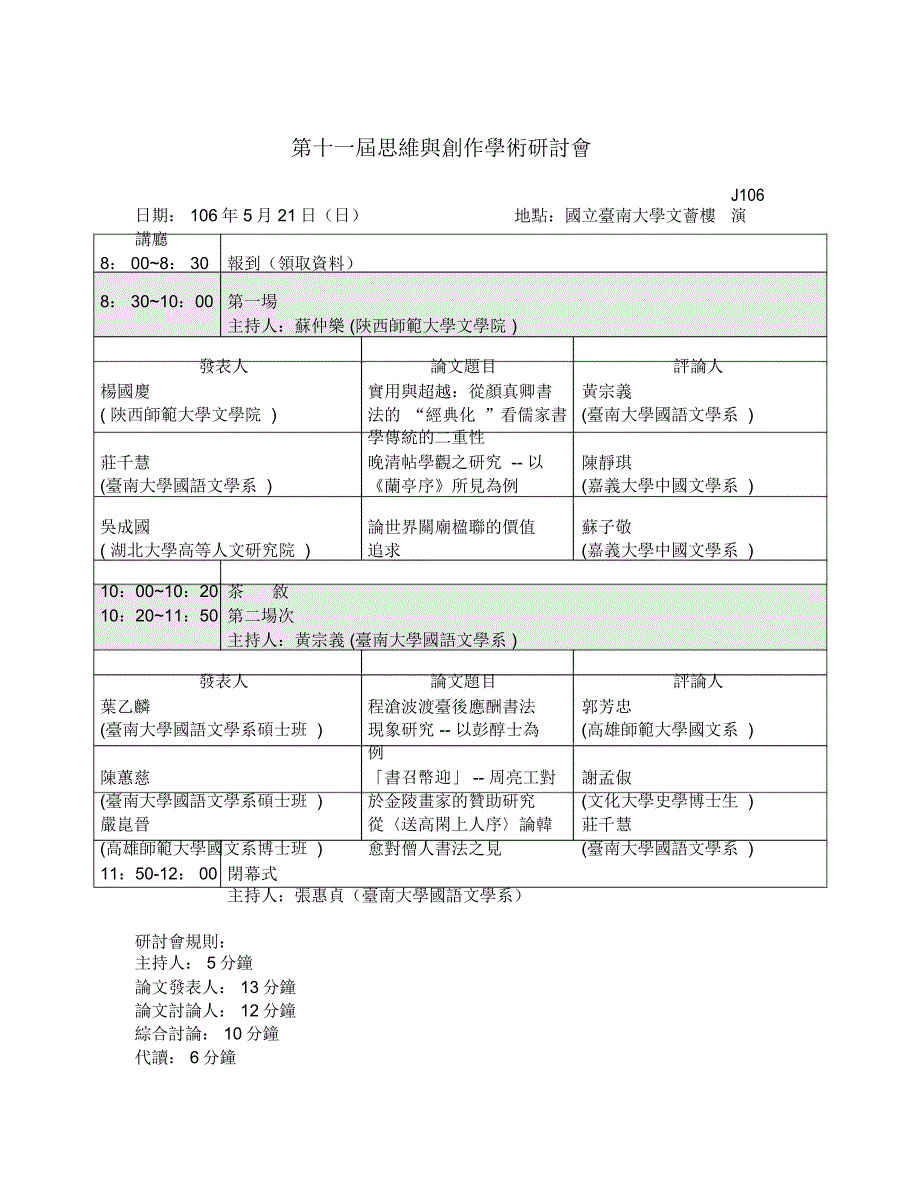 思维与创作学术研讨会_第3页