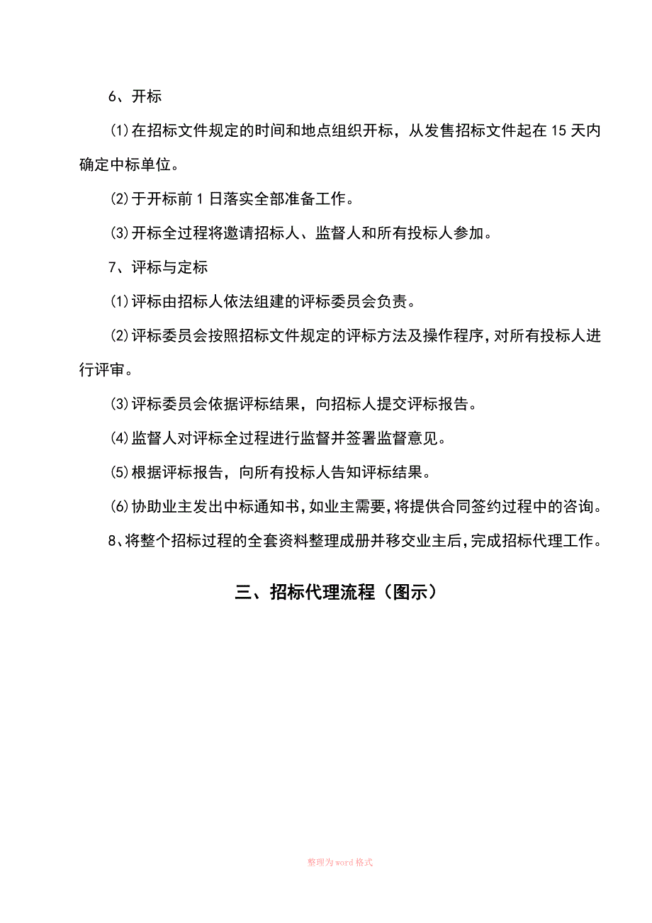 招标工作程序及内容_第2页