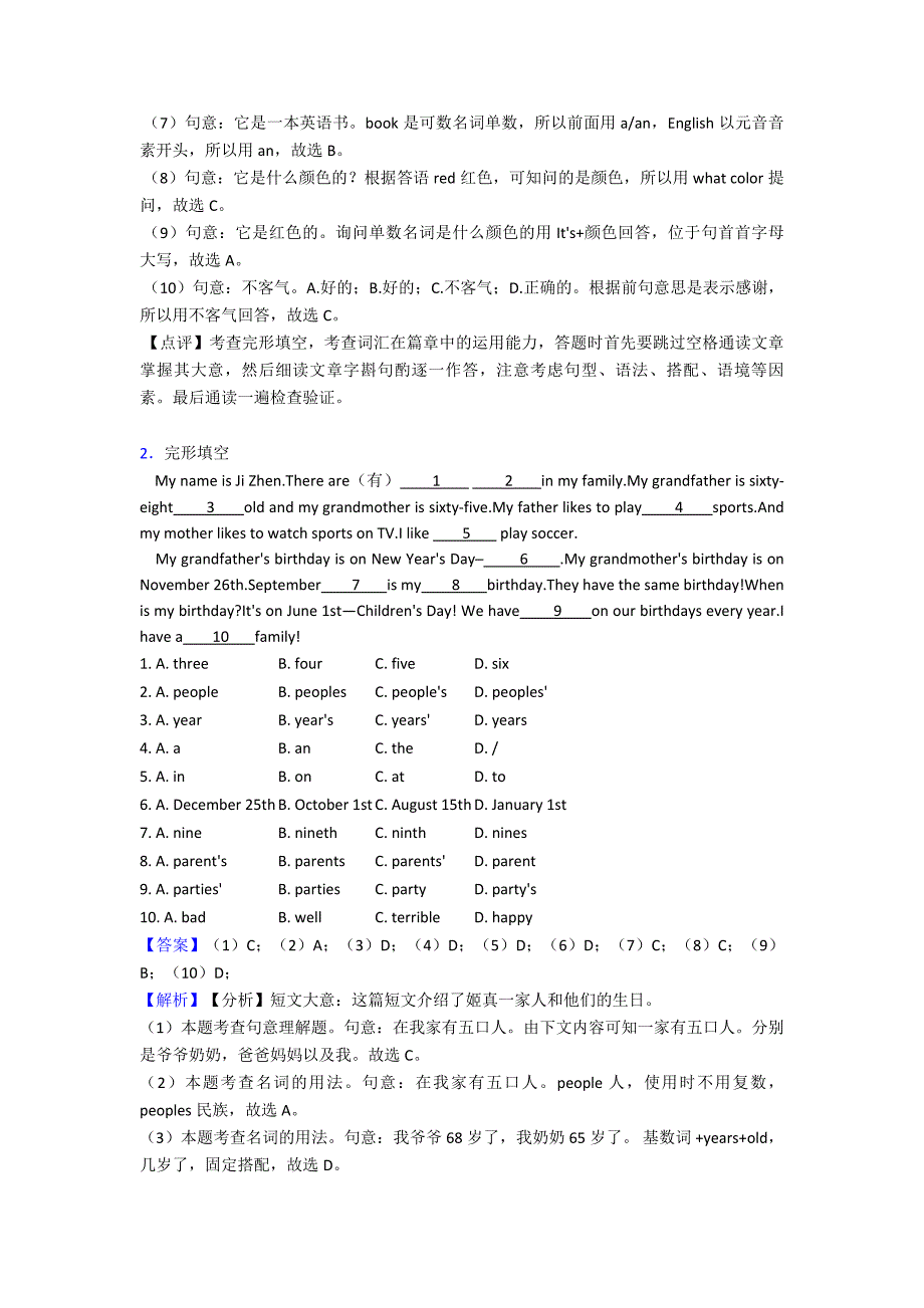 七年级英语上册完形填空点+例题-全面解析1.doc_第2页