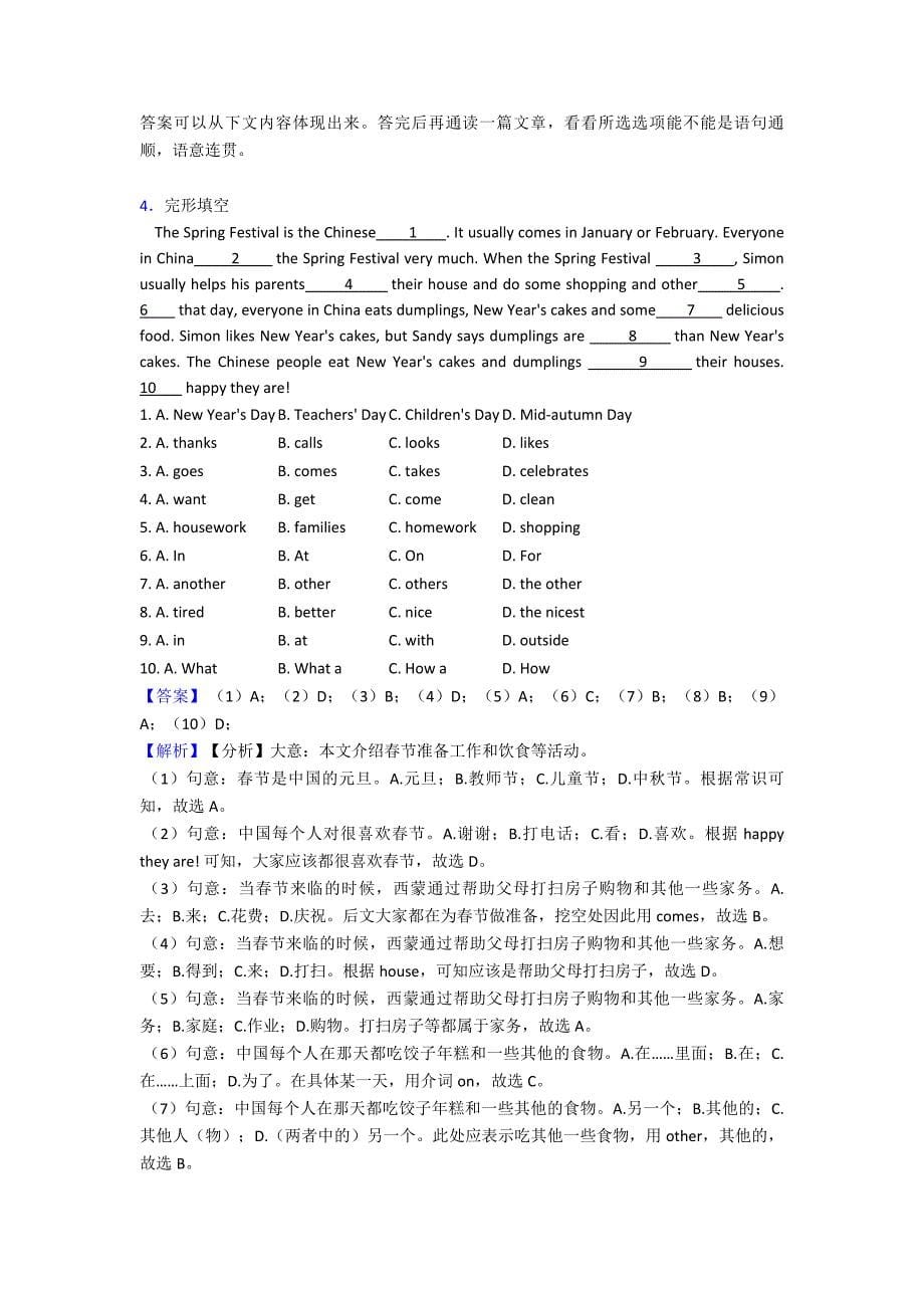 七年级英语上册完形填空点+例题-全面解析1.doc_第5页