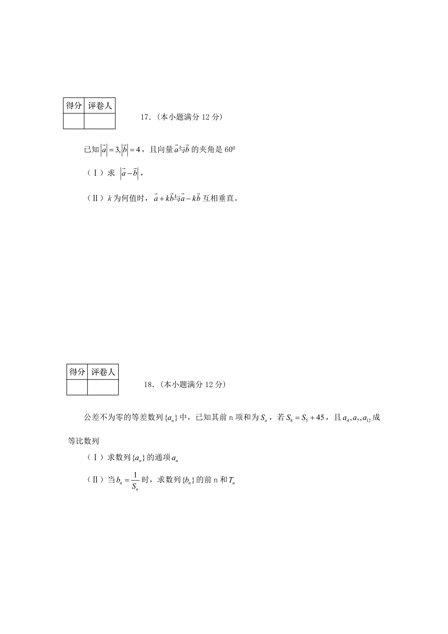 四川省资阳市2012-2013学年高一数学下学期期末质量检测试题新人教A版_第4页