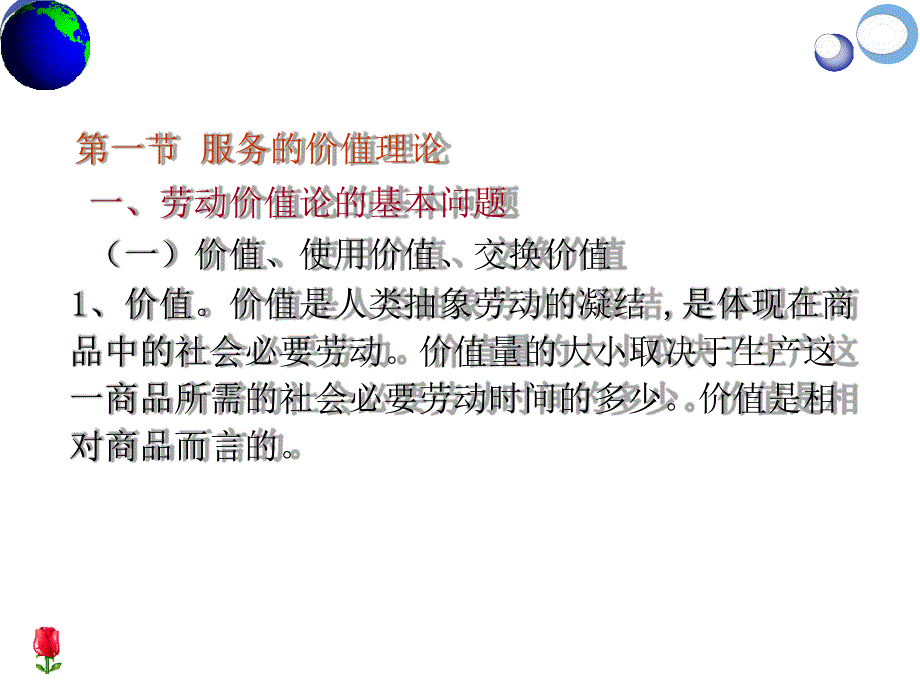 服务贸易的基本理论文字可编辑_第2页