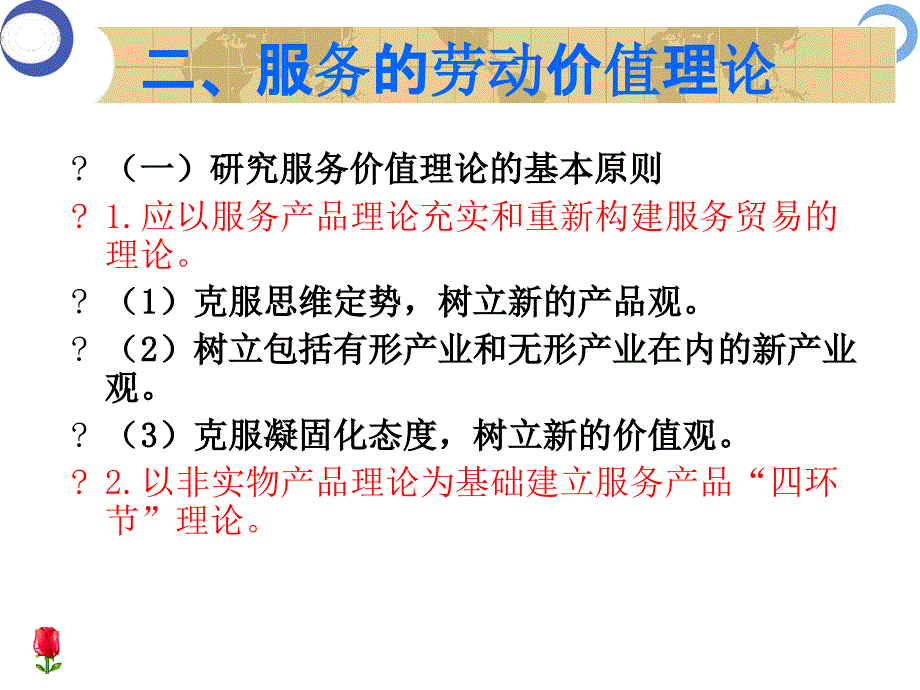 服务贸易的基本理论文字可编辑_第5页