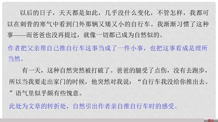 高中语文 第一单元 至爱亲情 单元写作 至爱亲情课件 鲁人版必修3_第5页