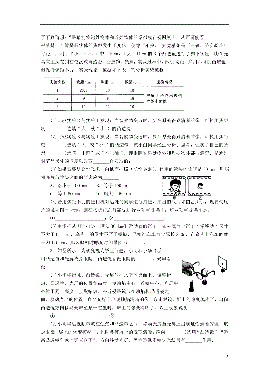 2013届中考物理压轴专项复习 主题7 凸透镜成像.doc_第3页