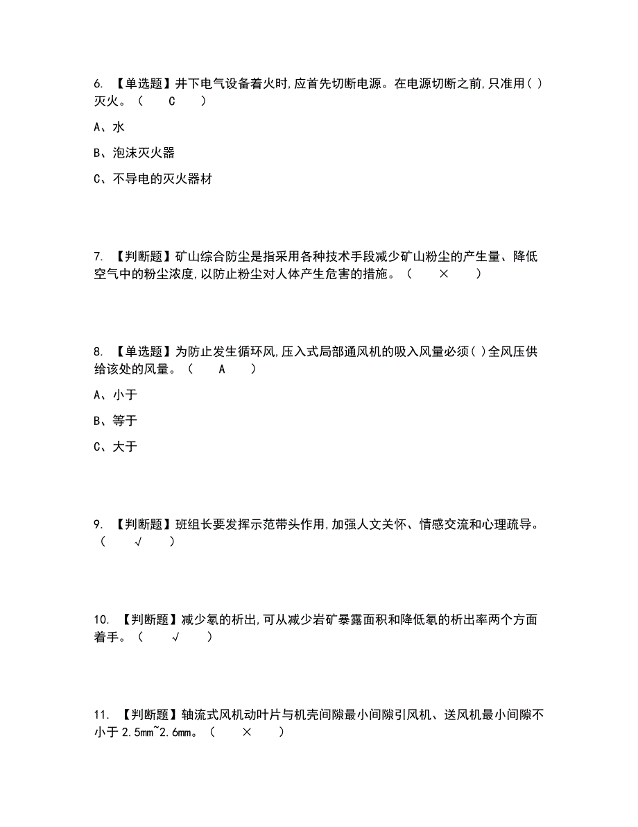 2022年金属非金属矿井通风考试内容及考试题库含答案参考48_第2页