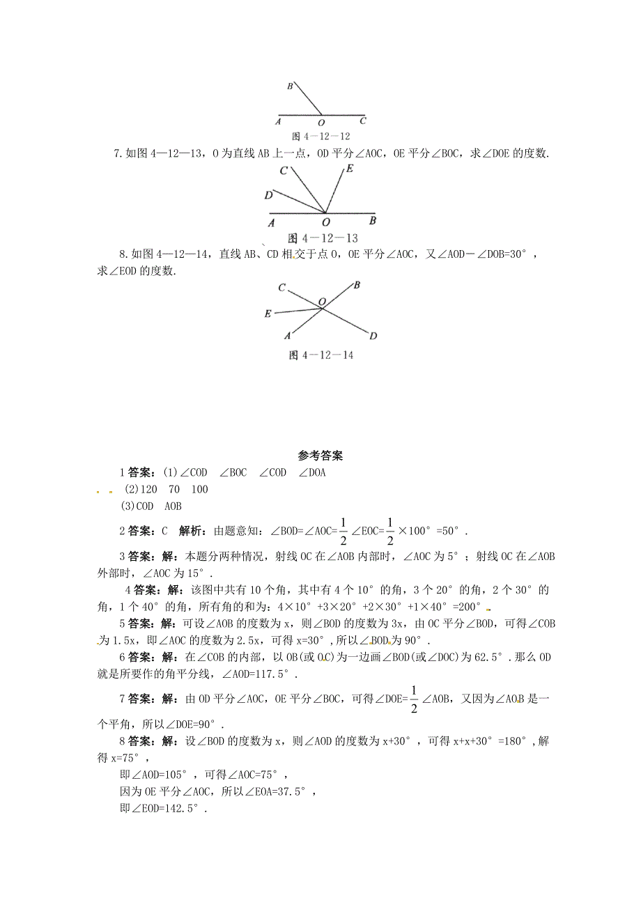 【北京课改版】七年级数学上册：3.8角平分线课后零失误训练及答案_第2页