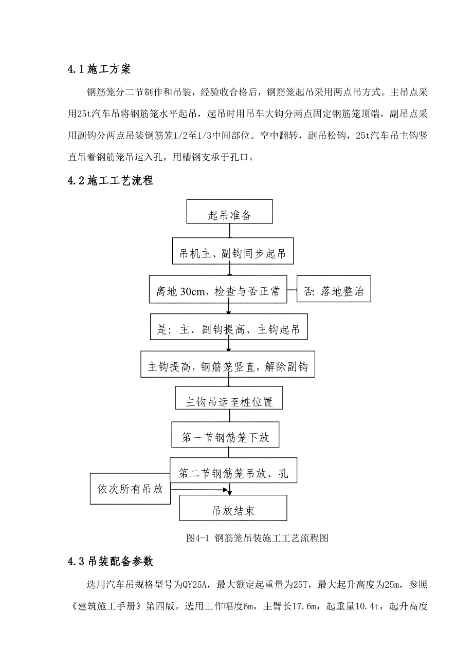 钢筋笼吊装方案_第4页