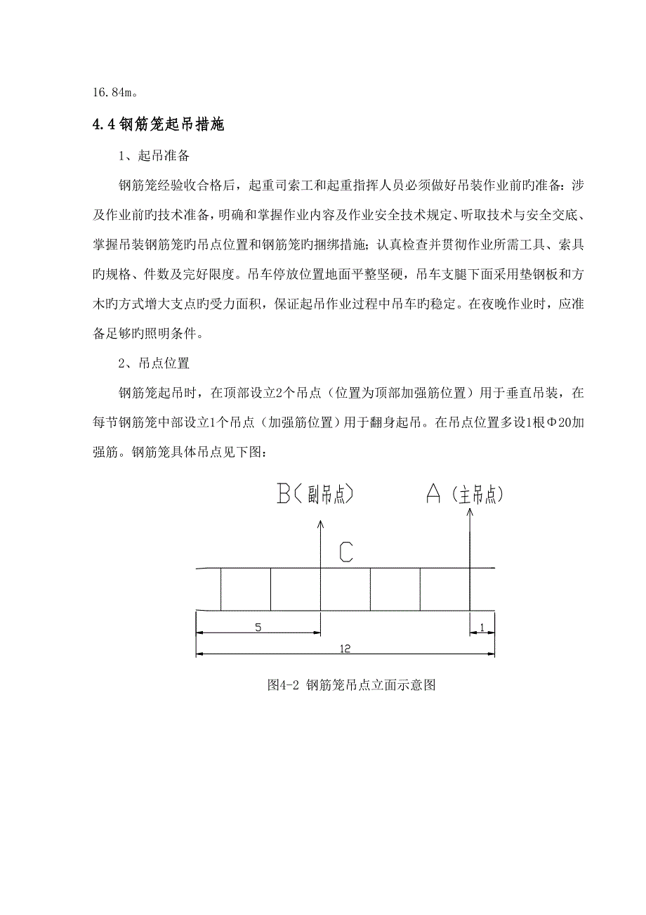 钢筋笼吊装方案_第5页