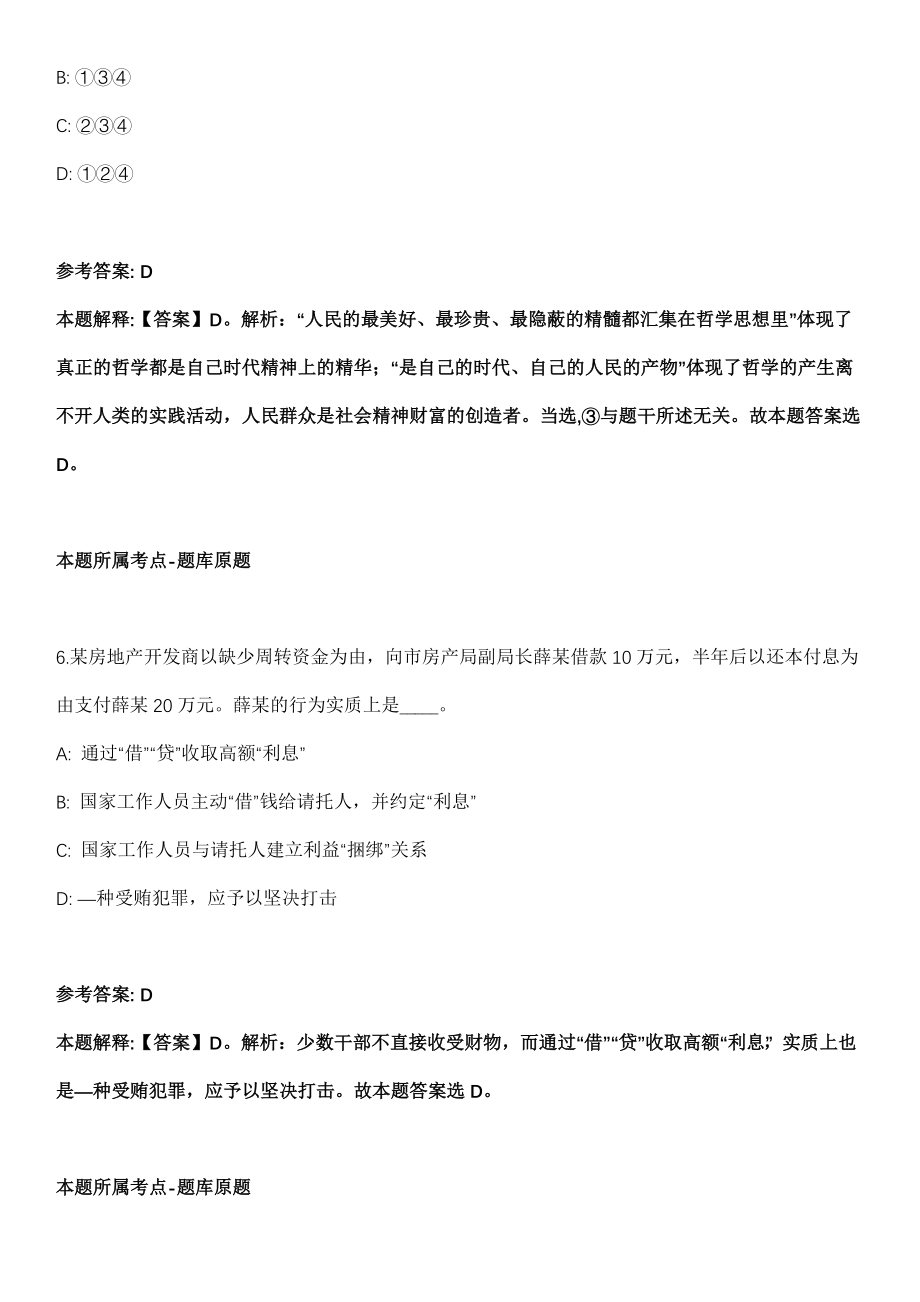 2021年11月福建省邵武生态环境局2021年公开招考1名（编外聘用）工作人员模拟卷第五期（附答案带详解）_第4页