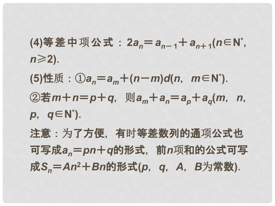 高考数学 专题突破 第一部分专题三第一讲 等差数列 等比数列课件 理_第4页