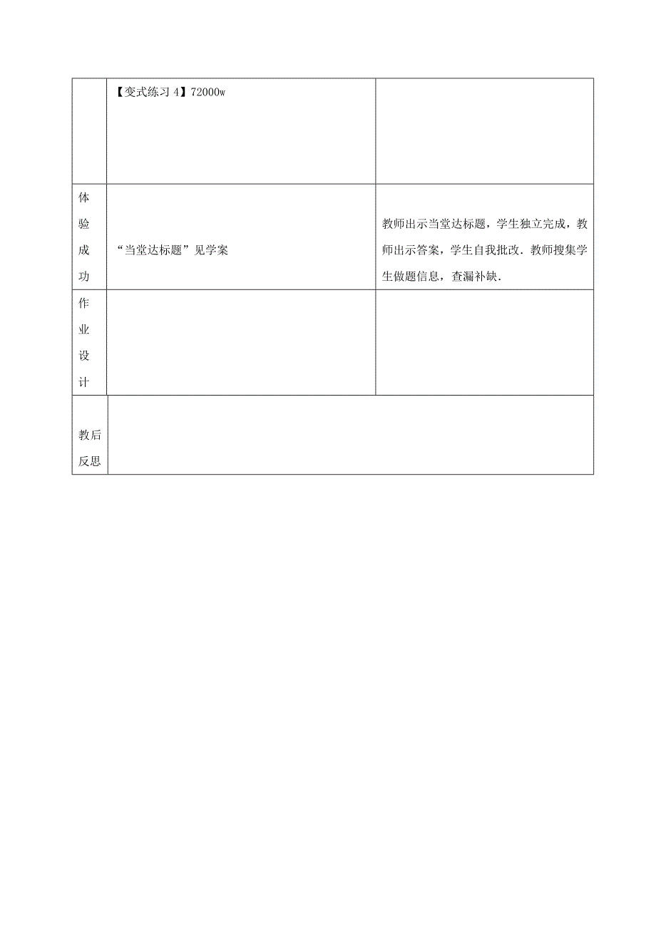 中考物理 专题九 功和功率复习教案_第4页