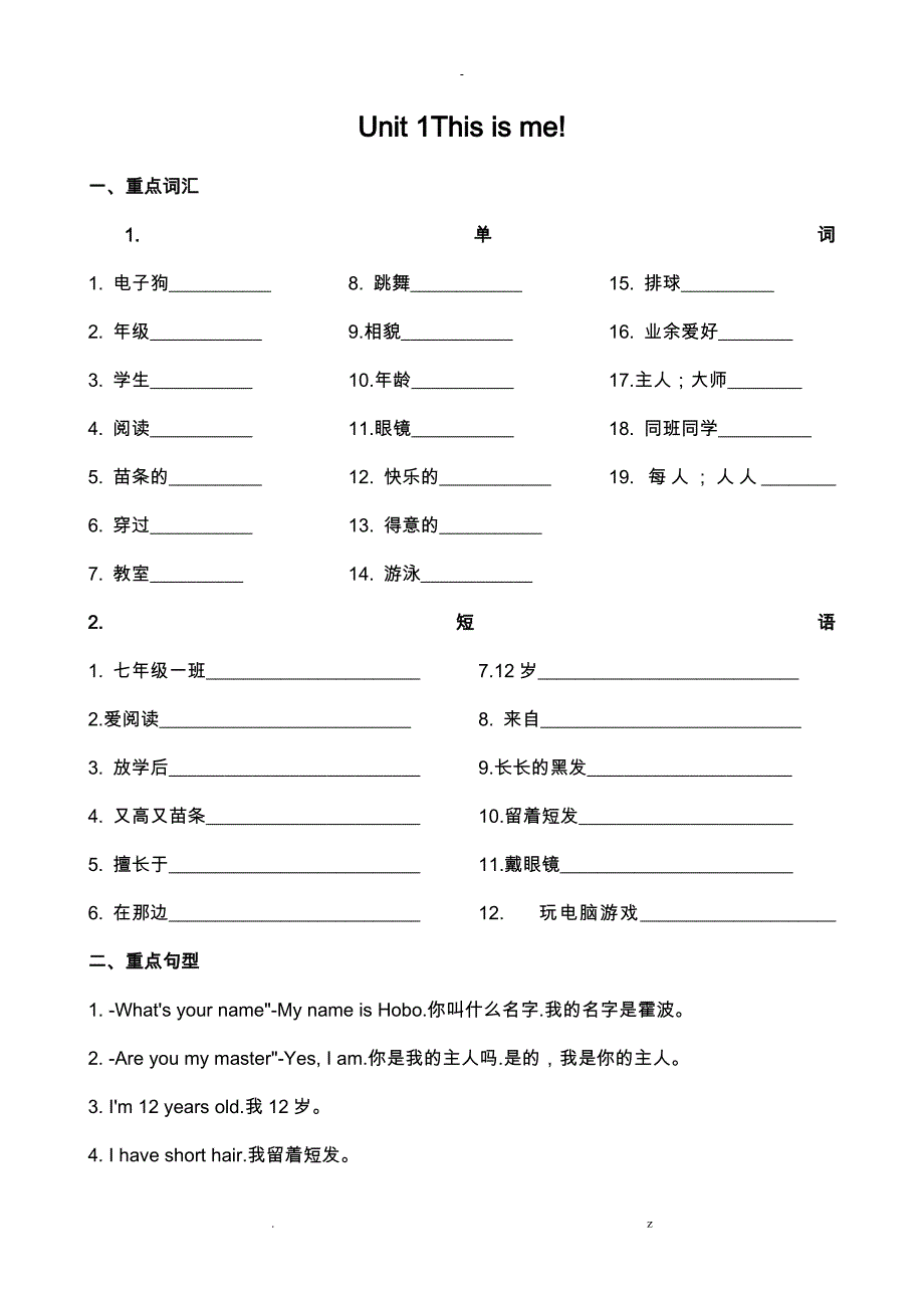 新译林版江苏省初中英语七年级上册全册知识点&amp;练习_第1页