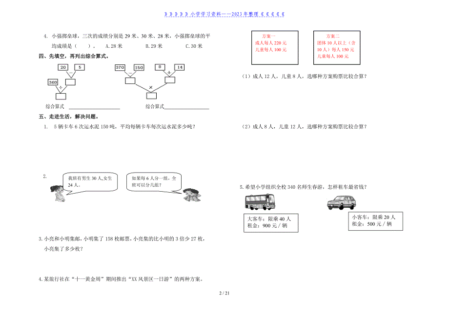 新人教版四年级数学下册全册1-9单元试题(附期中期末).doc_第2页