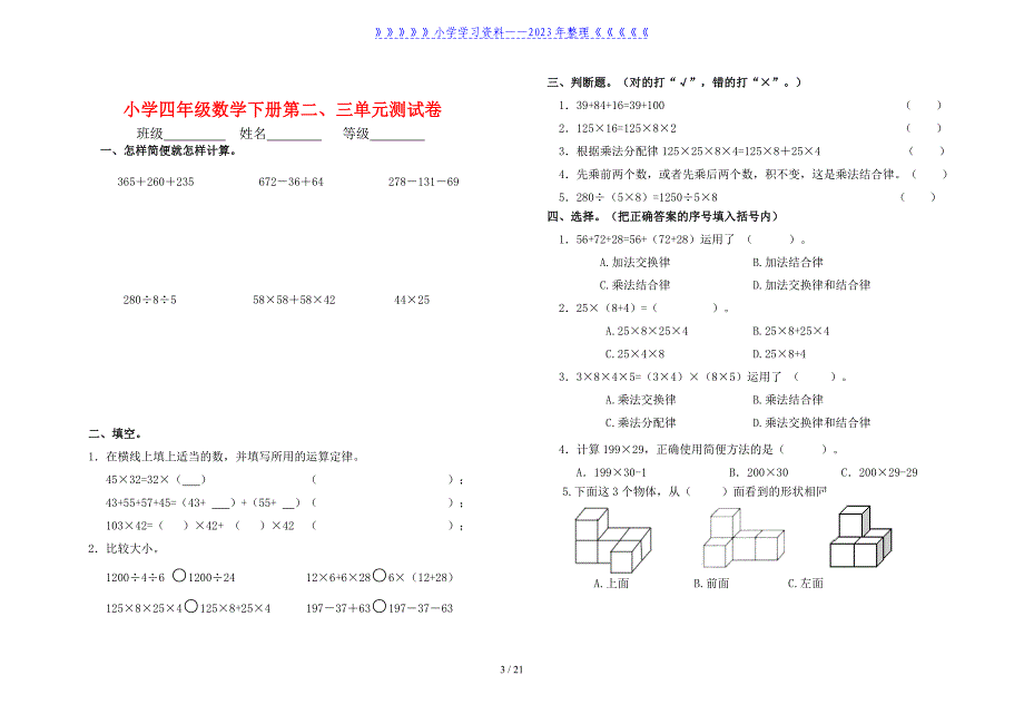 新人教版四年级数学下册全册1-9单元试题(附期中期末).doc_第3页