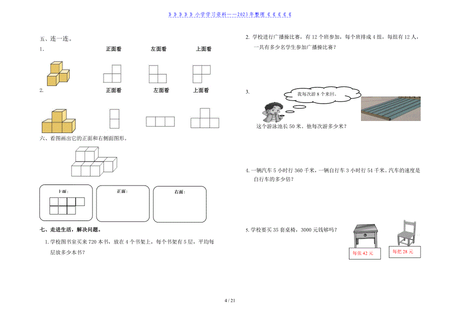 新人教版四年级数学下册全册1-9单元试题(附期中期末).doc_第4页