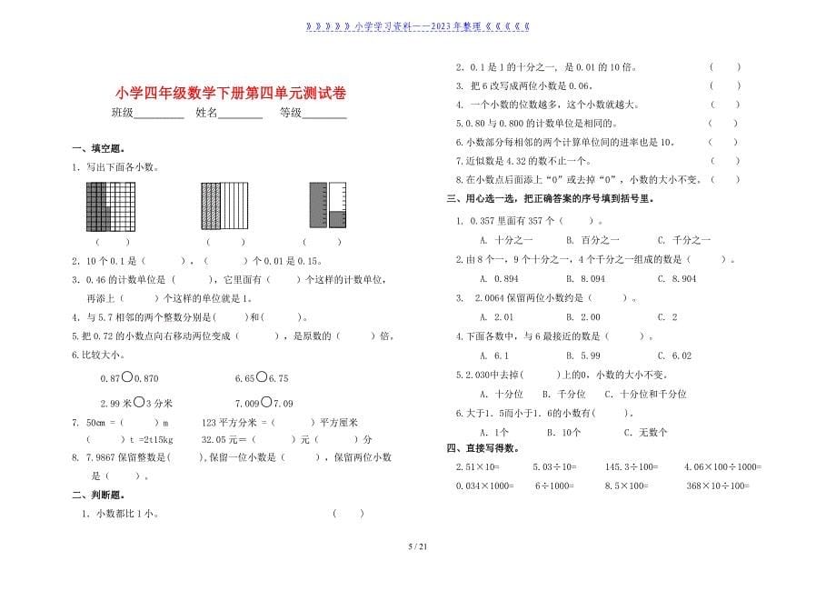 新人教版四年级数学下册全册1-9单元试题(附期中期末).doc_第5页