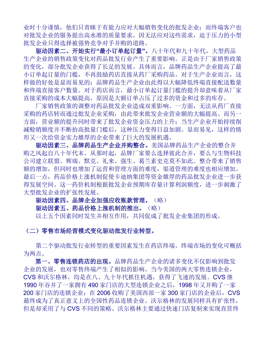 美国药品批发行业发展历程译稿_第3页