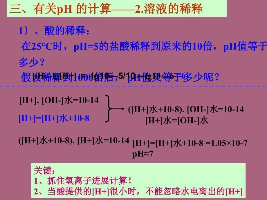 修432水的电离和溶液的酸碱性3ppt课件_第5页