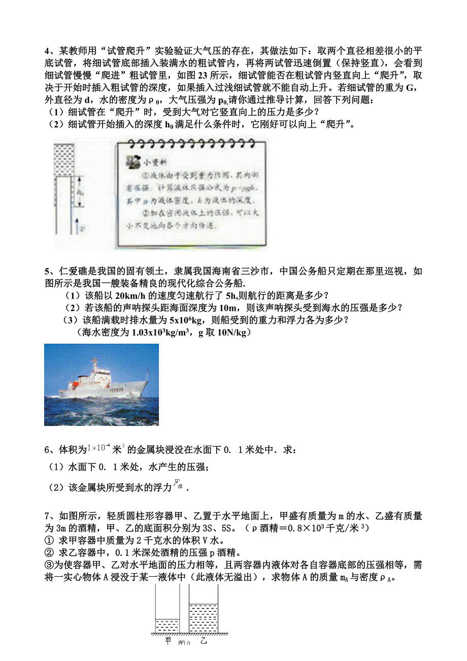 压强与浮力综合计算题(一)_第2页