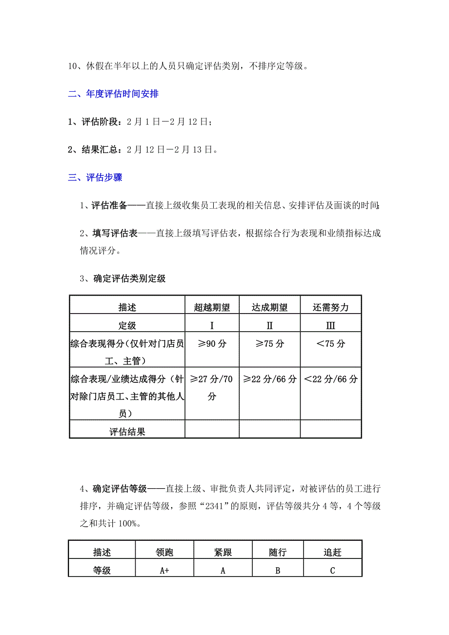 个人绩效评估_第2页